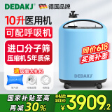 DEDAKJ德国5L升医用制氧机家用老人吸氧机氧气机非呼吸机带雾化十大牌子 【中重度缺氧】10升高氧流量Q10L