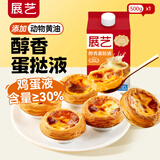 展艺 醇香蛋挞液 500g  蛋挞皮烘焙原料半成品 源头直发 包邮