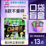 苏菲口袋魔法零森呼吸日用卫生巾24cm16片超薄姨妈巾自营官方旗舰