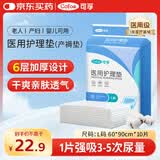 可孚隔尿垫一次性成人医用护理垫60x90cm产褥垫婴儿老人产妇10片装