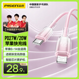品胜苹果数据线PD27W快充Type-C充电器线转Lightning冰晶渐变 适用iPhone14/13/12/XR/8手机平板车载粉