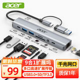 宏碁Type-C3.0转千兆网口拓展9合1扩展坞带SD/TF读卡 适用于笔记本电脑华为转换器台式机转接头拓展坞