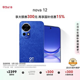 华为nova 12 国家补贴15% 100W智能快充Turbo 前置6000万4K超广角人像 256GB 12号色 鸿蒙华为智能手机