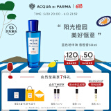 帕尔玛之水蓝色地中海淡香水(香橙香)30ml 柑橘麝香调 生日礼物送男女友
