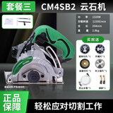 高壹工机云石机CM4SB2瓷砖切割机家用木材石材开槽干湿两用手持 套餐三