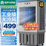 容声（Ronshen）空调扇制冷工业冷风机强力制冷家用制冷风扇水空调冷风机冷风扇商用降温水冷制冷机加湿水冷空调扇 工业/商业用机械款【1.3米】