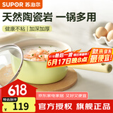 苏泊尔（SUPOR）奶锅宝宝辅食锅婴儿家用陶瓷不粘奶汤锅小蒸锅电磁炉燃气通用 陶瓷奶锅 20cm