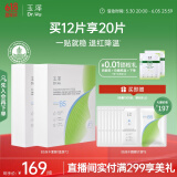 玉泽（Dr.Yu）维生素原B5速安特护冻干面膜6片装*2盒