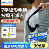 飞利浦（PHILIPS）筋膜枪升级版 肌肉按摩器腿全身按摩仪按摩锤不求人臂式筋膜枪节日生日礼物男女友礼物3502G