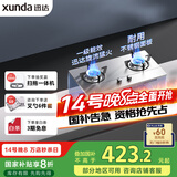 迅达（XUNDA）燃气灶液化气灶家用双灶具 嵌入式台式两用 4.5KW旋流火灶 不锈钢面板 国家政府补贴20% Q1SA-液