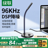 绿联USB电脑桌面麦克风话筒电容麦电脑台式笔记本上网课视频会议电竞游戏语音直播适用音箱 55344