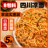 跳跳糖凉面212g*5袋 四川凉面调料拌面冷面速食面条红油辣子