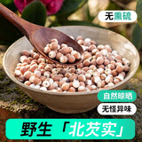 量和堂山东微山纯野生芡实500g特级中药材鸡头米果茨实干货欠实子粒颗 野生芡实500g