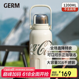 格沵（germ）可口可乐保温杯男女运动水杯大容量车载杯学生杯子1200ML星光白