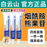 白云山烟酰胺凝胶和熊果苷乳膏凝胶脸部用面霜可搭国准字皮肤研究所品正 熊果苷乳膏三支 30g 【周期装】