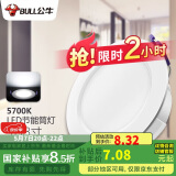 公牛（BULL）LED筒灯客厅吊顶灯嵌入式孔灯4W3寸自然白光5700K开孔尺寸70-85mm