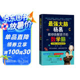 最强大脑杨易教你唤醒孩子的数学脑