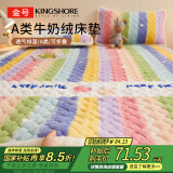 金号A类床垫 牛奶绒被褥铺底加厚软褥子床护垫180*200cm彩虹桃气