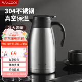 美厨（maxcook）保温壶 家用暖水壶304不锈钢真空热开水瓶办公室大容量2L母亲节礼