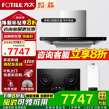 方太官方F3抽吸油烟机灶具套装欧式顶吸超薄家用25巡航风量变频大吸力油烟机燃气灶定时联动 旗舰 【三件套】烟灶套装+16L水伺服燃气热水器 天然气/液化气备注