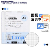 国誉(KOKUYO)A5活页纸Campus活页本替芯笔记本子活页纸内页 5mm方格 50张/本 4本 WCN-CLL3514N