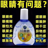 【京东大药房官方旗舰店】正品叶黄素眼药水老年人眼视力模糊不清老花流泪眼缓解疲劳眼干涩症护眼专用滴眼液 3盒装【买二送一】