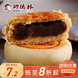 功德林月饼传统糕点心苏式手工酥皮素食中华老字号上海特产玫瑰细沙80g