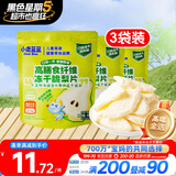 小鹿蓝蓝五一休闲零食高膳食纤维冻干脆梨片10g*3袋宝宝零食儿童零食果干