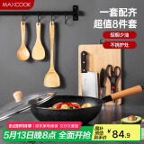 美厨（maxcook）锅具套装炒锅砧板菜刀水果刀剪刀木铲勺饭勺厨具组合8件套MCTZ005