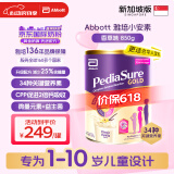 雅培（Abbott）奇迹臻高顶配小安素儿童1-10岁成长配方粉高钙新加坡版香草味850g