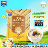 西麦富硒小麦胚芽燕麦片450g 营养早餐高蛋白质多种维生素独立包装
