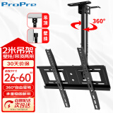 ProPre （26-60英寸）2M电视吊架天花板吊顶架挂架液晶电视机旋转上下伸缩吊架多功能显示器监控吊顶支架