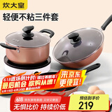 炊大皇 锅具套装 炒煎汤锅不粘锅三件套 送礼套装磁炉通用 雅致WG46628
