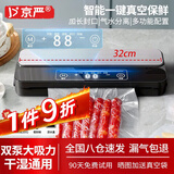 京严【德国品质】真空封口机家用全自动抽真空机商用食品包装机干湿两用保鲜机大吸力打包机塑封机 【双泵大吸力】压缩封口机 32cm