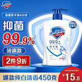 舒肤佳抑菌洗手液 纯白清香450g 健康抑菌99.9% 温和 新旧包装随机