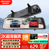 HIKVISION海康威视N6Pro行车记录仪 2K超清星光夜视前后双录流媒体后视镜