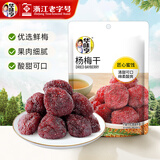 华味亨 休闲零食系列 袋装坚果干蜜饯肉类肉干鸡爪办公室休闲零食小吃 42g杨梅干