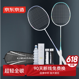 京东京造 羽毛球拍对拍全碳素4U超轻双拍 F300C控制型活力绿/丁香紫