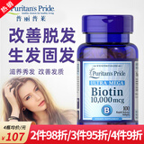 普丽普莱 生物素biotin维生素h维b7生发脱头发白发养头发营养素溢脂性皮肤 biotin生物素 100粒/10000mcg