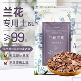 金雅特兰花专用营养土蝴蝶兰君子兰花土松磷树皮种植兰花土壤6L