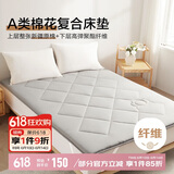博洋家纺棉花复合床垫床褥子垫被棉柔150*200cm