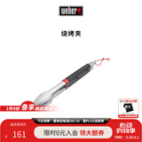 威焙（weber） 烧烤工具配件加长大号烤夹烧烤夹可锁式收纳不锈钢隔热手柄 烧烤夹