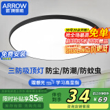 ARROW箭牌照明 三防吸顶灯led超薄防水阳台卧室厨卫过道【包安装】