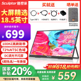 雕塑家18.5英寸便携显示器100HZ 电竞显示屏便携屏电脑显示屏笔记本扩展屏switch手机PS5副屏MF185LN