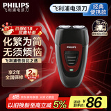 飞利浦（PHILIPS）电动剃须刀经典便携款 自动研磨刮胡刀胡须刀 生日礼物 送男友送老公 父亲节礼物 国家补贴