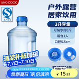 美厨（maxcook）纯净水桶 矿泉水桶饮水桶桶装水3L桶装塑料手提户外桶PC桶MCX1894