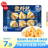 思念火锅丸子 撒尿牛肉丸 墨鱼丸 鱼籽包 鱼豆腐龙虾丸 火锅食材 鱼籽包120g