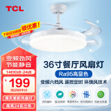 TCL 吊扇灯 隐形 风扇灯饰 LED餐厅风扇灯客厅现代灯饰灯具 清莹系列 力荐-高显三色变频6档