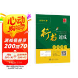 华夏万卷钢笔字帖 学生成人初学者行书临摹描红练字帖 行书速成 间架结构田英章书