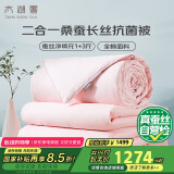 太湖雪 蚕丝子母被100%桑蚕丝 全棉面料双人被重约7.2斤1.5*2.15m粉